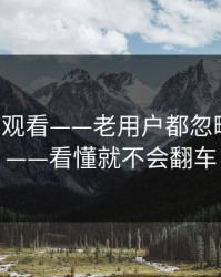17c在线观看——老用户都忽略的倍速——看懂就不会翻车